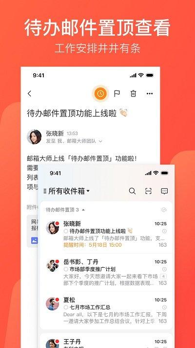 网易邮箱助手手机版(改名网易邮箱大师)下载,网易邮箱助手,邮箱app,网易app