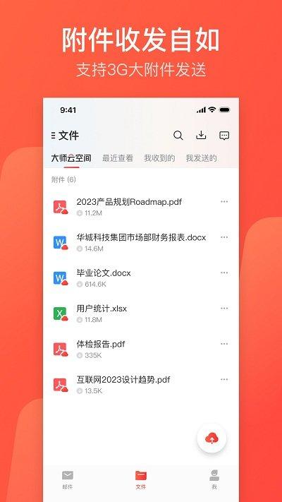 网易邮箱助手手机版(改名网易邮箱大师)下载,网易邮箱助手,邮箱app,网易app