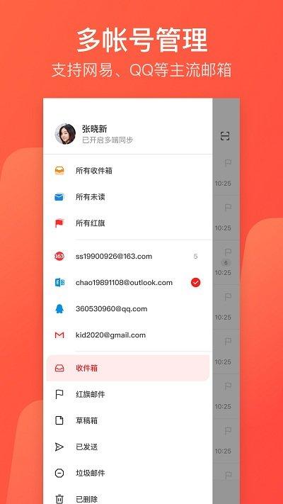 网易邮箱助手手机版(改名网易邮箱大师)下载,网易邮箱助手,邮箱app,网易app